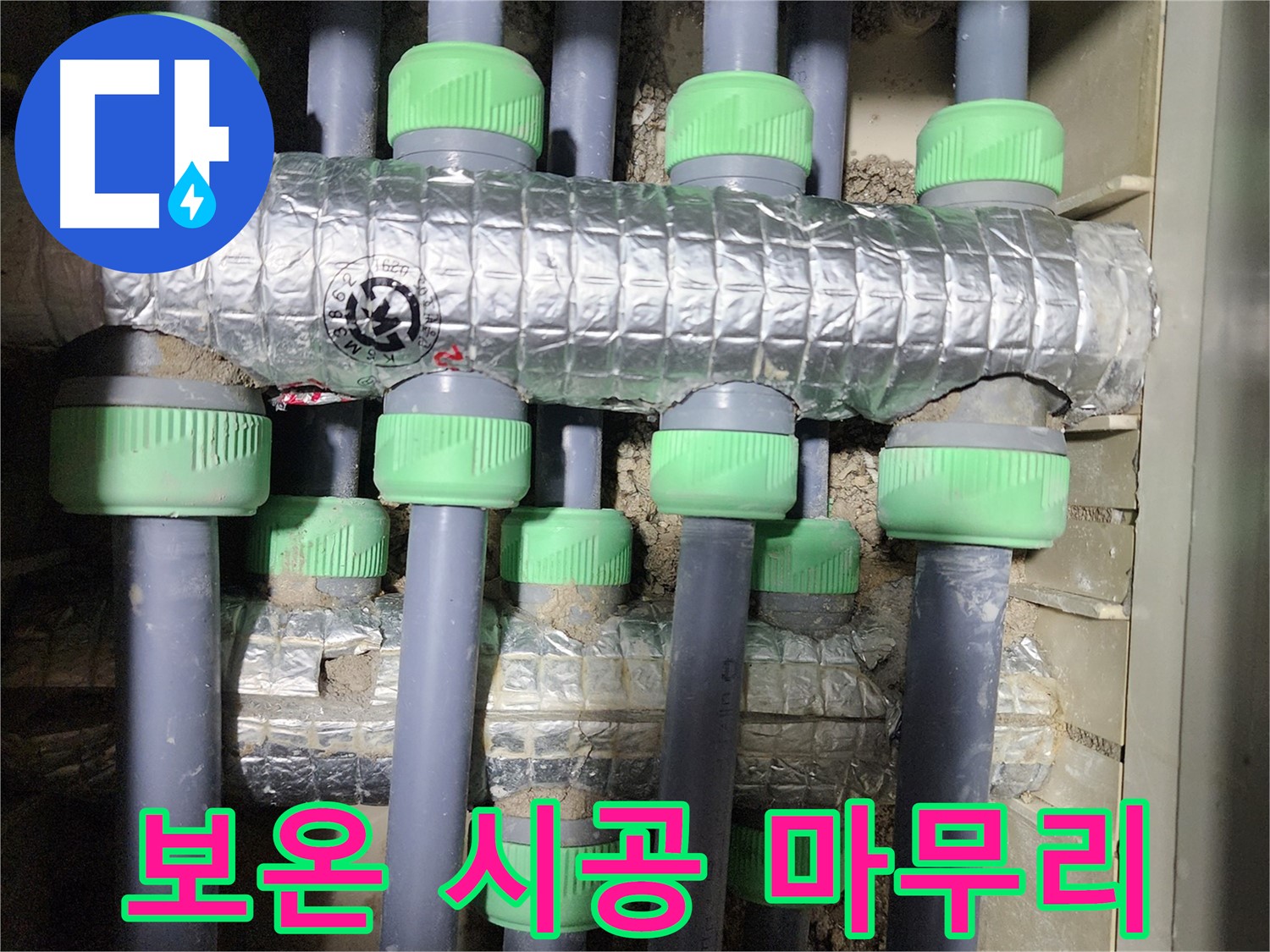 동두천시 지행동 동양엔파트 아파트에서 난방 배관 보온 상태를 진단 및 분석 - 전문 장비를 사용하여 꼼꼼하게 점검합니다.