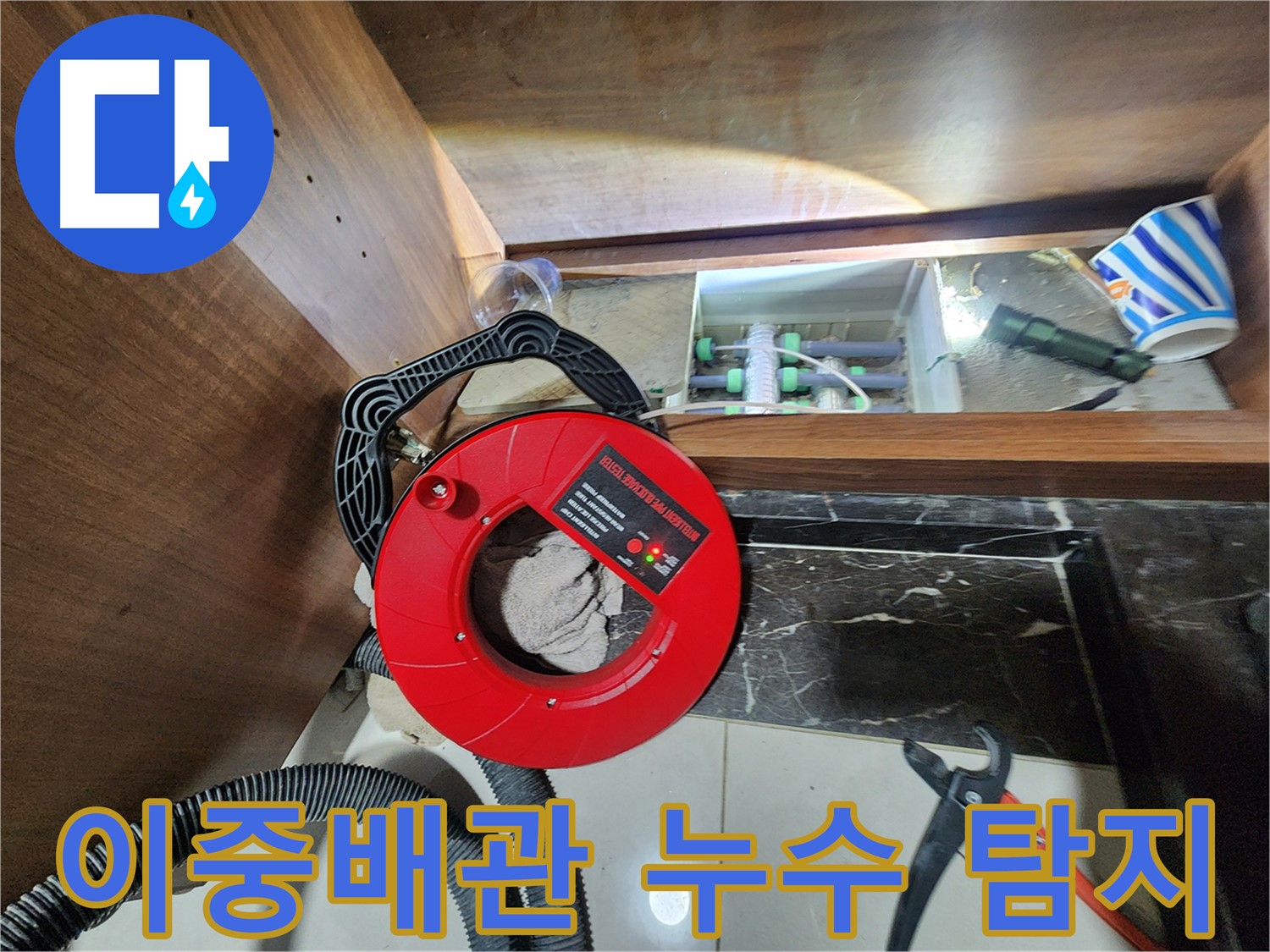 지행동 동양엔파트 변기 라인 이중배관 누수 - 전문 장비로 정밀 탐지