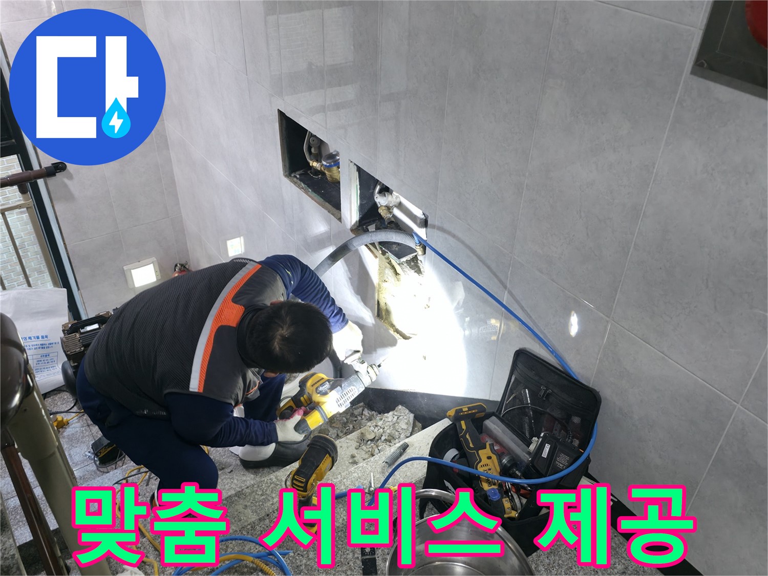 고양시 덕양구 솔밭 누수 고객 맞춤 상담 진행