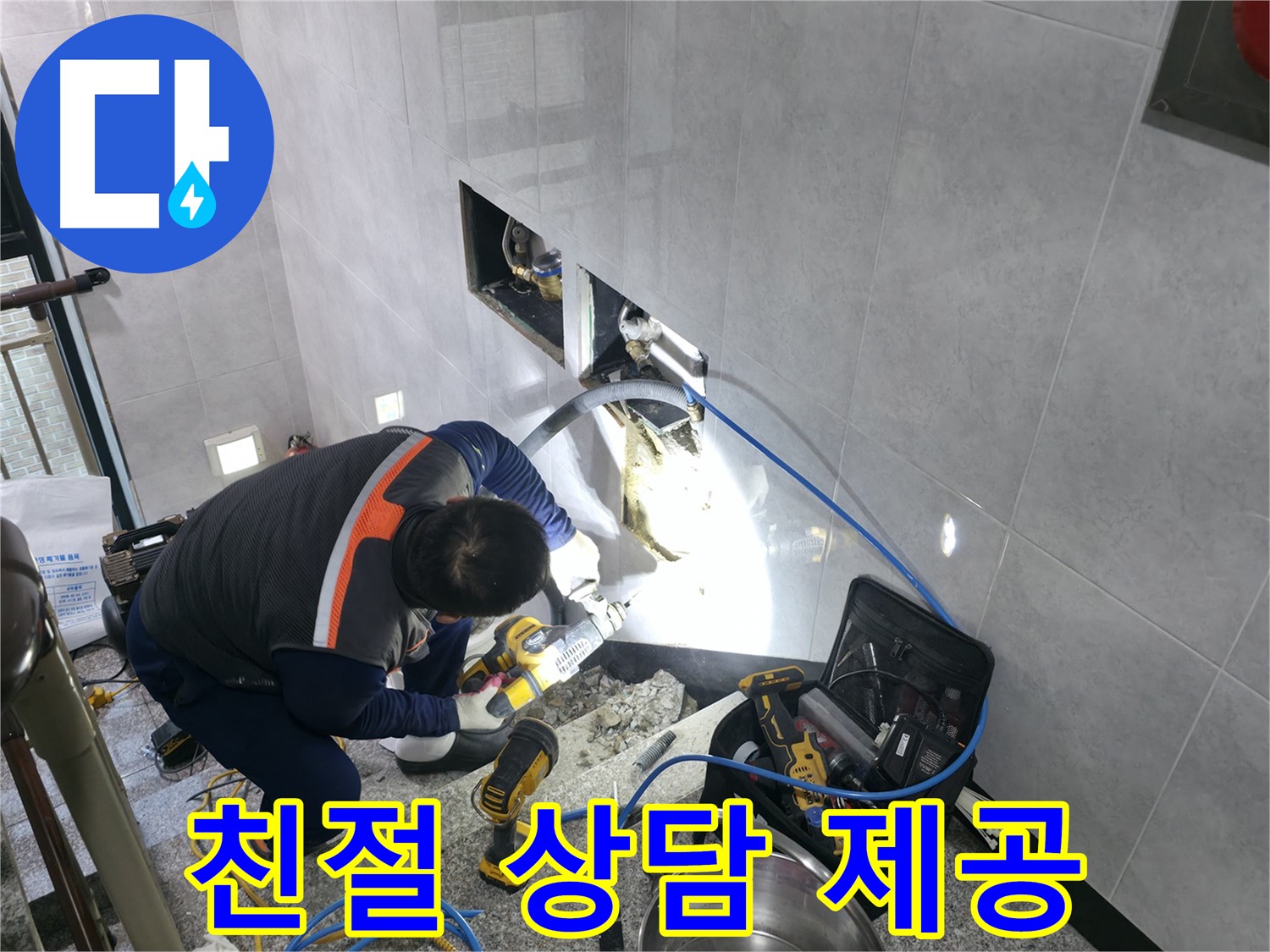 고양시 덕양구 솔밭 누수 친절하고 상세한 상담 제공