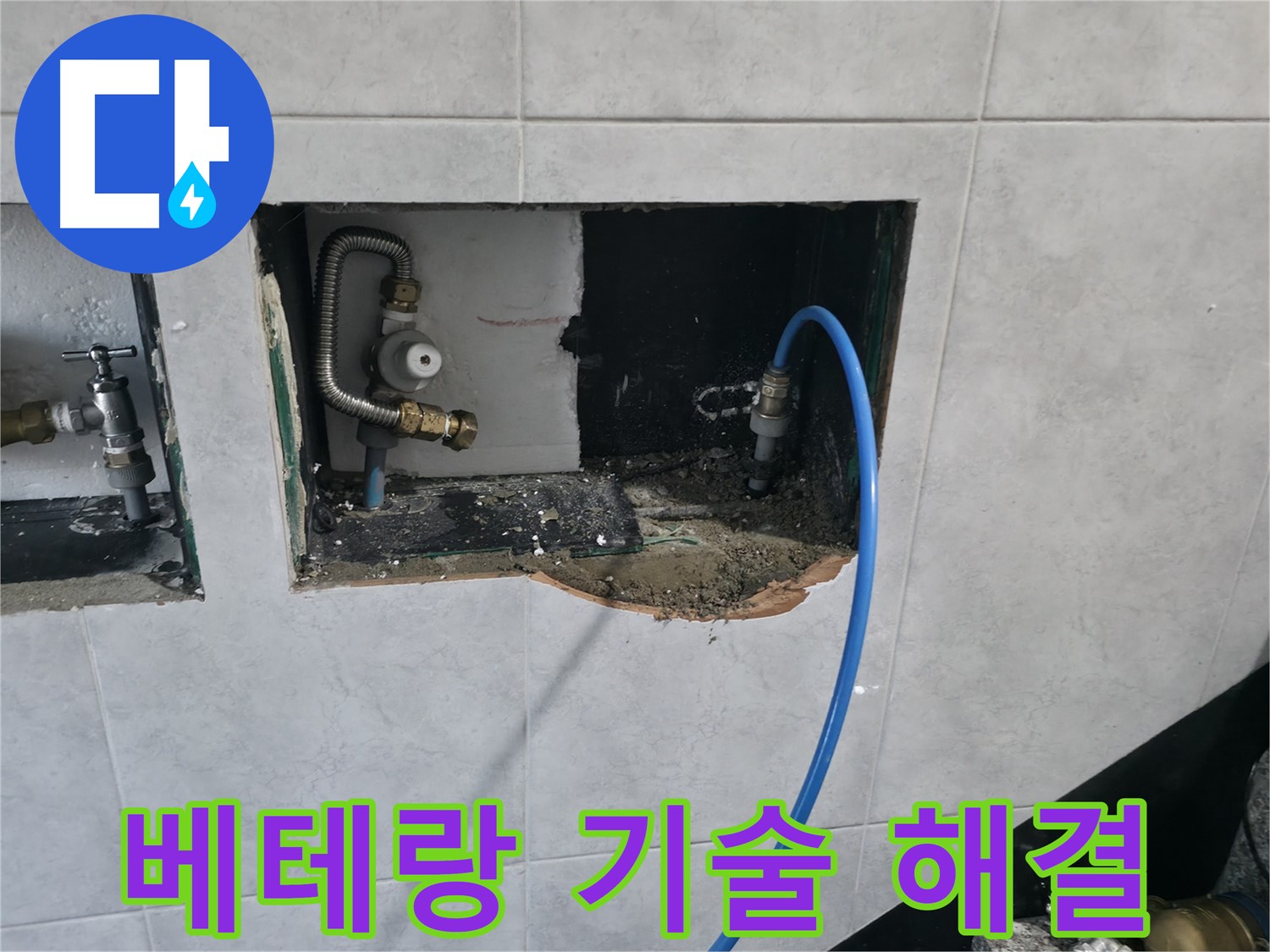 고양시 덕양구 솔밭1길 누수 - 베테랑 기술력으로 누수 문제 완벽 해결