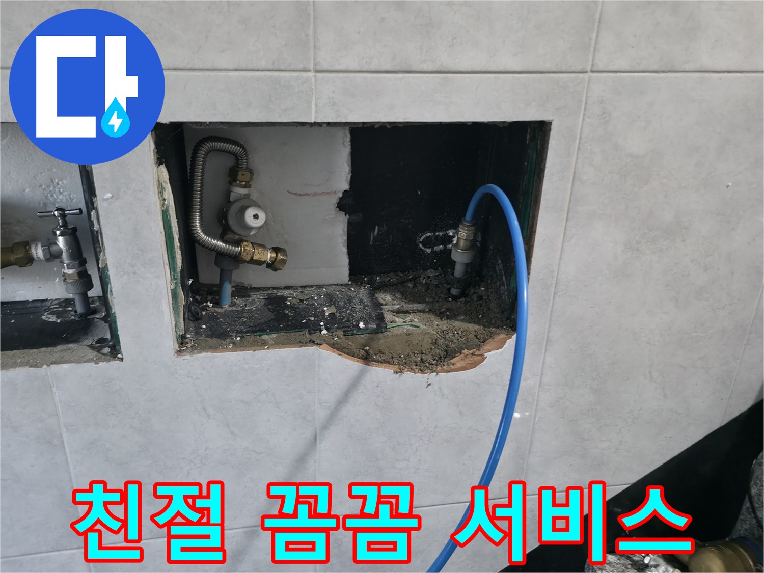고양시 덕양구 솔밭1길 누수 - 친절하고 꼼꼼한 서비스로 고객 만족도 UP