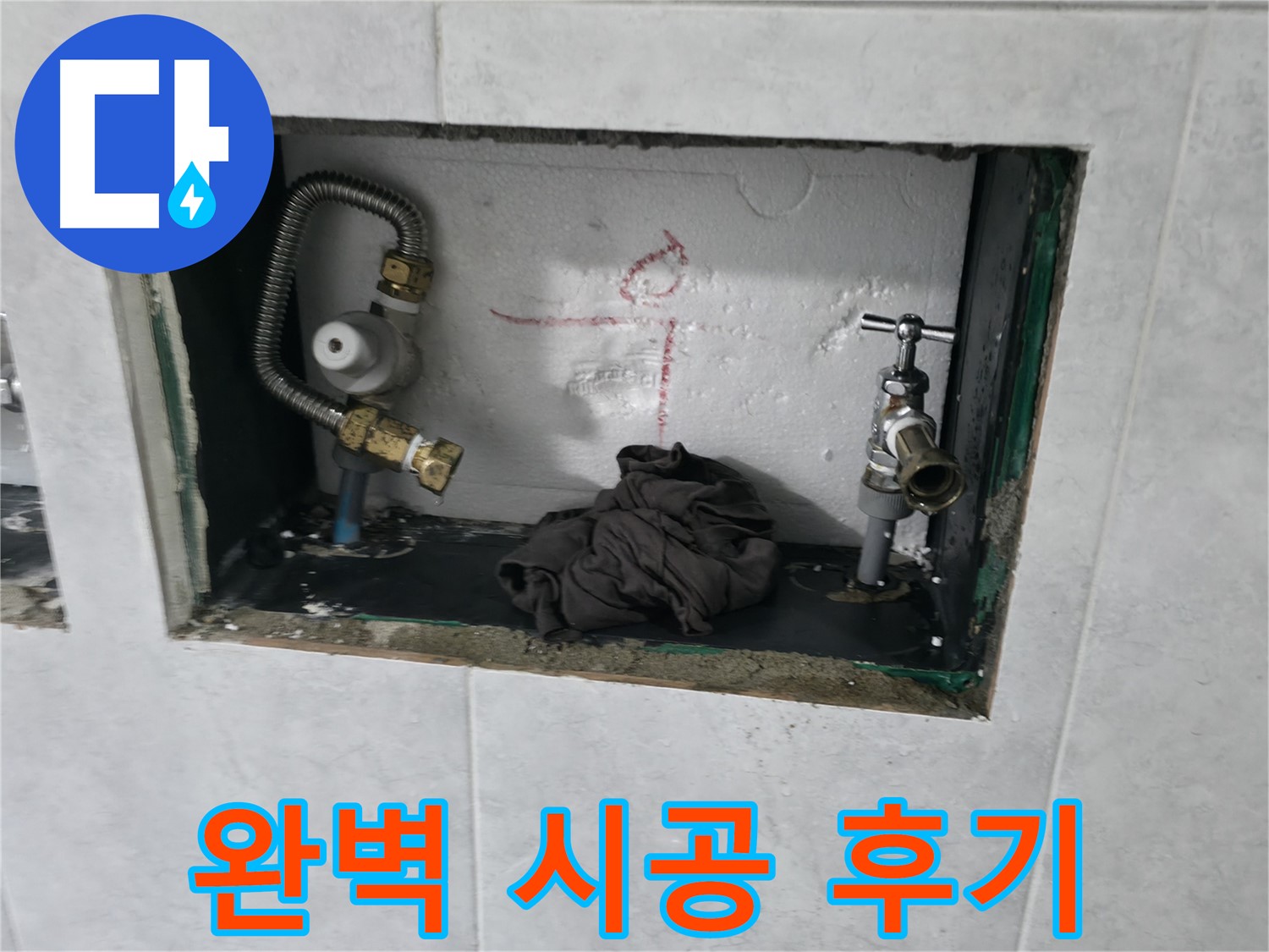 고양시 덕양구 원흥동 누수 완벽한 시공으로 고객 만족을 이끌어내는 이미지
