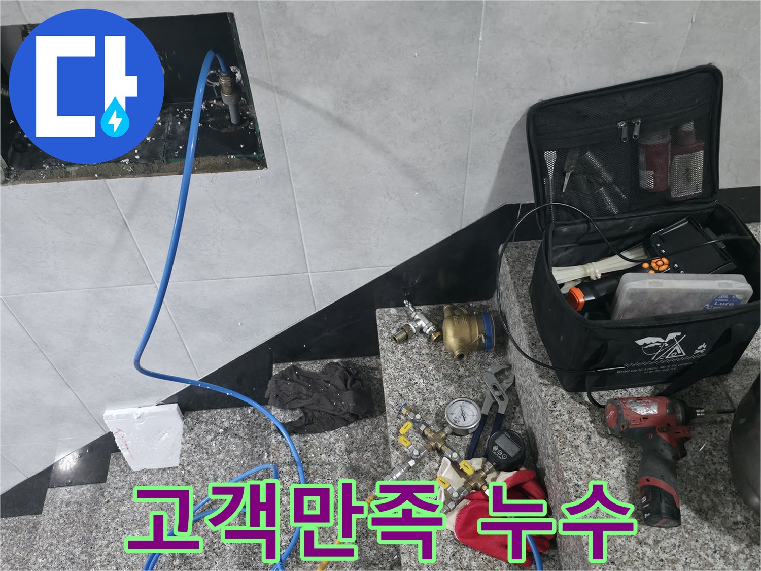 고양시 덕양구 원흥동 누수 친절 상담 및 완벽 시공