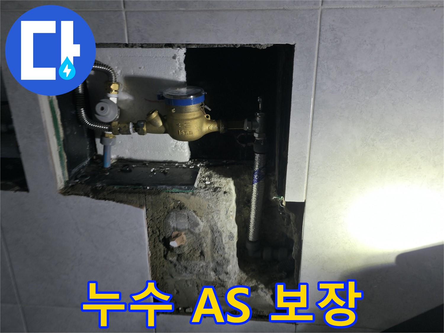 고양시 덕양구 원흥동 누수탐지 - 완벽한 시공과 철저한 A/S