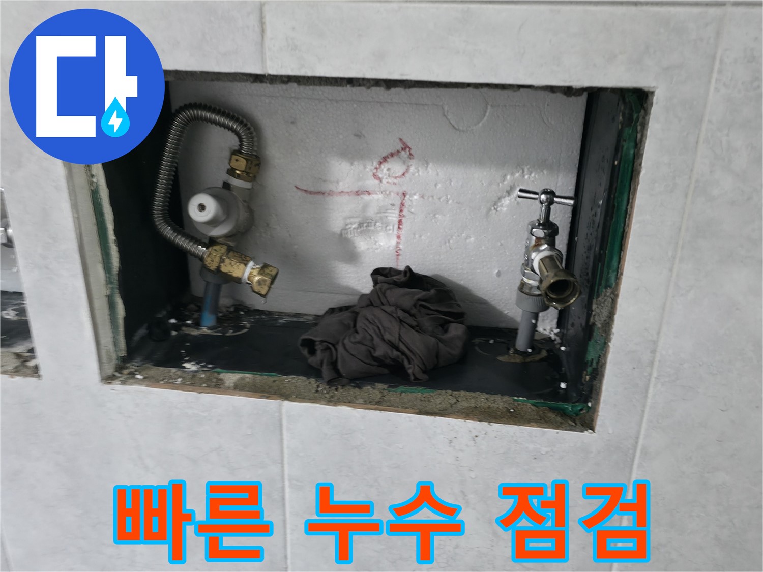 고양시 덕양구 원흥동 수도꼭지 누수 - 신속한 점검 서비스