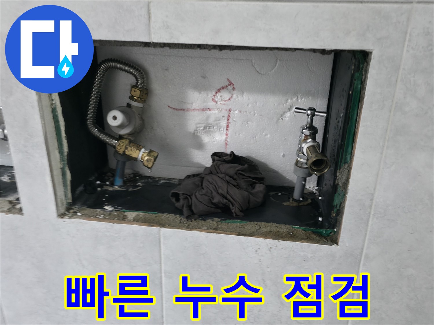고양시 덕양구 원흥동 수도꼭지 누수 - 신속한 점검 서비스