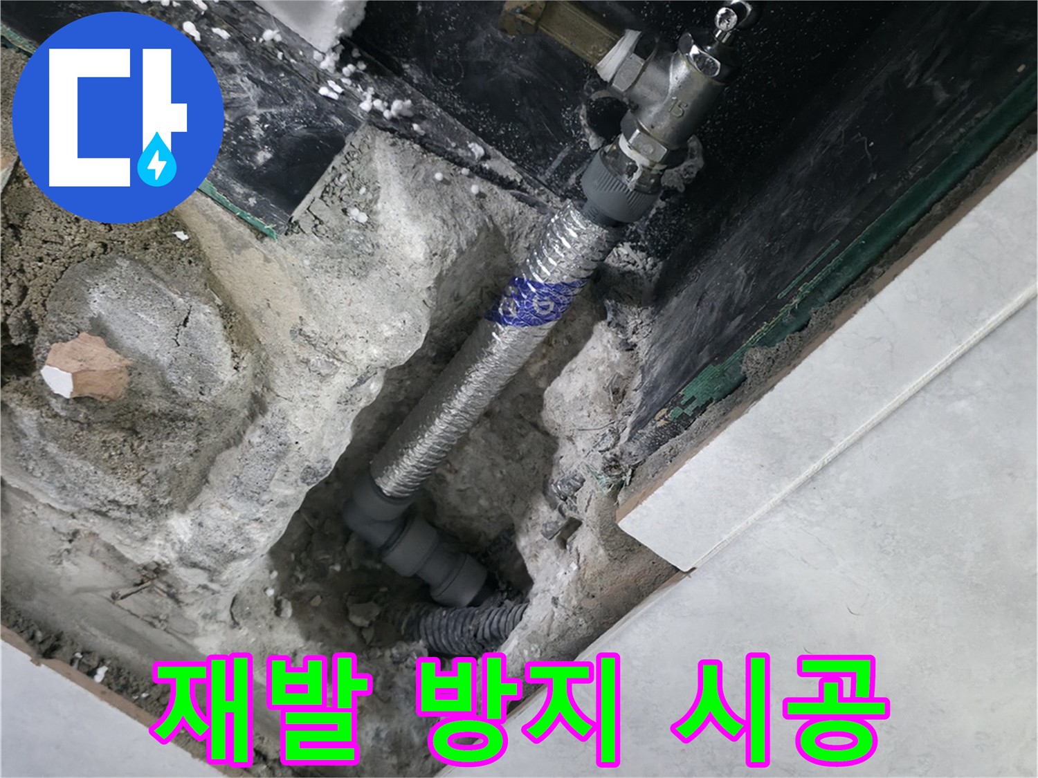 고양시 덕양구 행신동 누수, 꼼꼼하게 시공된 배관 연결 부위 사진