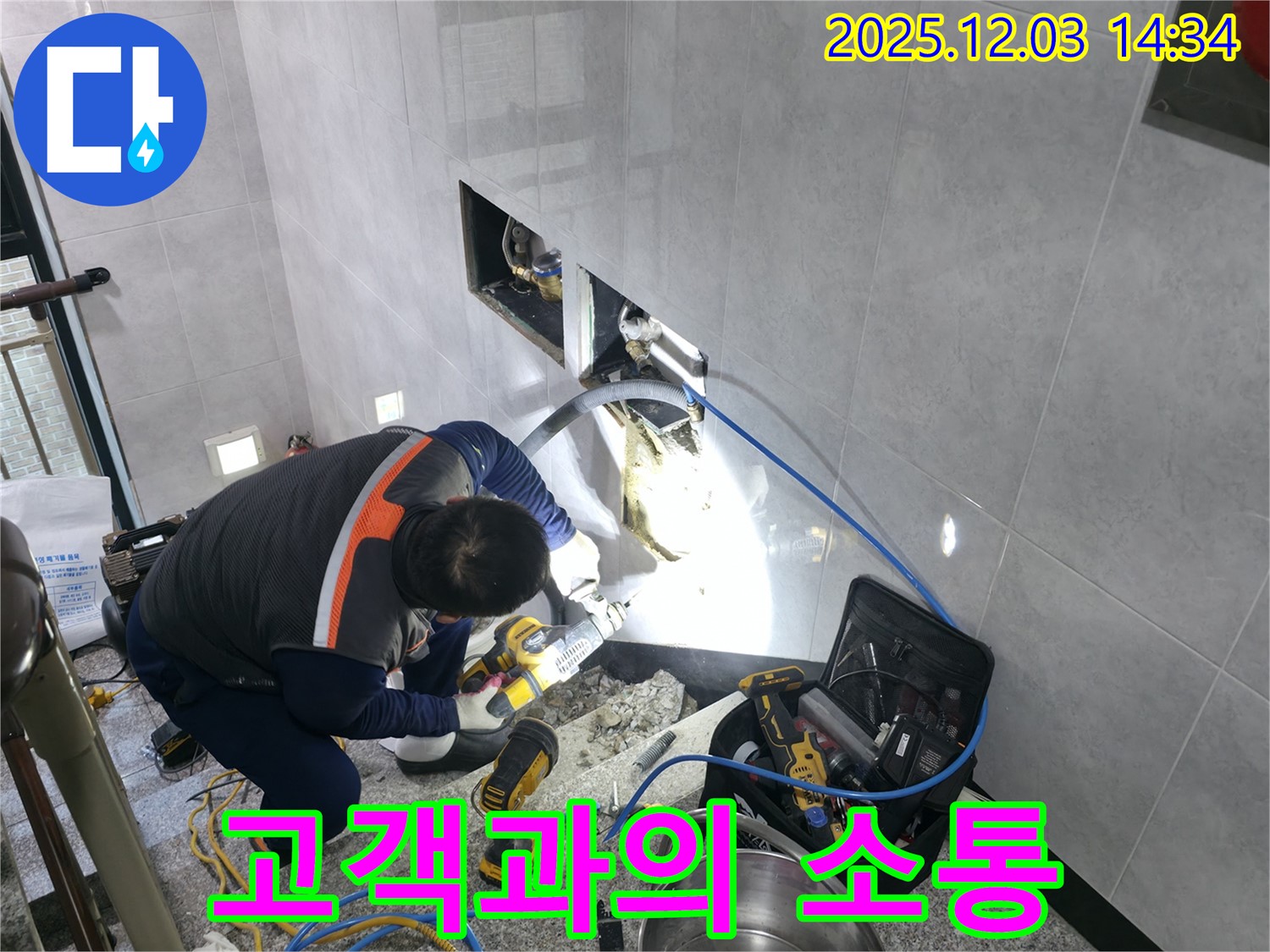 누수 공사 시 고객과의 소통 중시 - 고객님의 의견을 적극 반영하여 최고의 결과를 만들어냅니다.