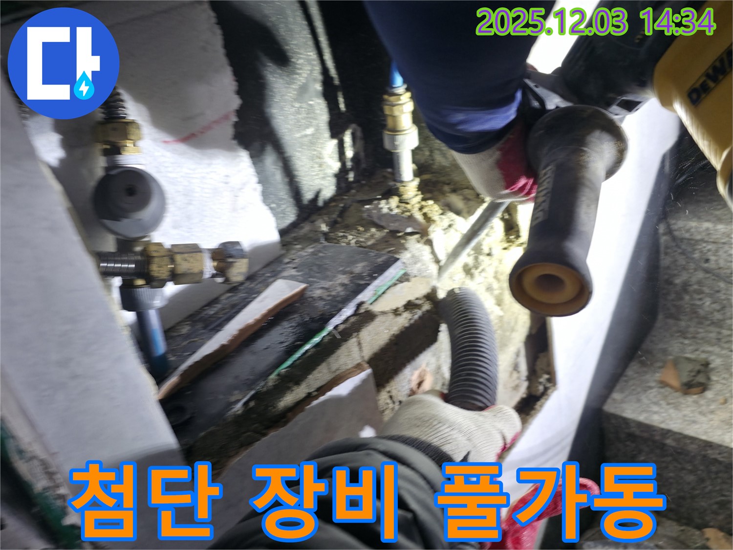 덕양구 솔밭1길 누수 현장에서 첨단 장비를 풀가동하여 누수를 완벽하게 차단하는 모습입니다 - 최신 기술을 활용하여 정확하고 효율적인 누수 탐지를 제공합니다.