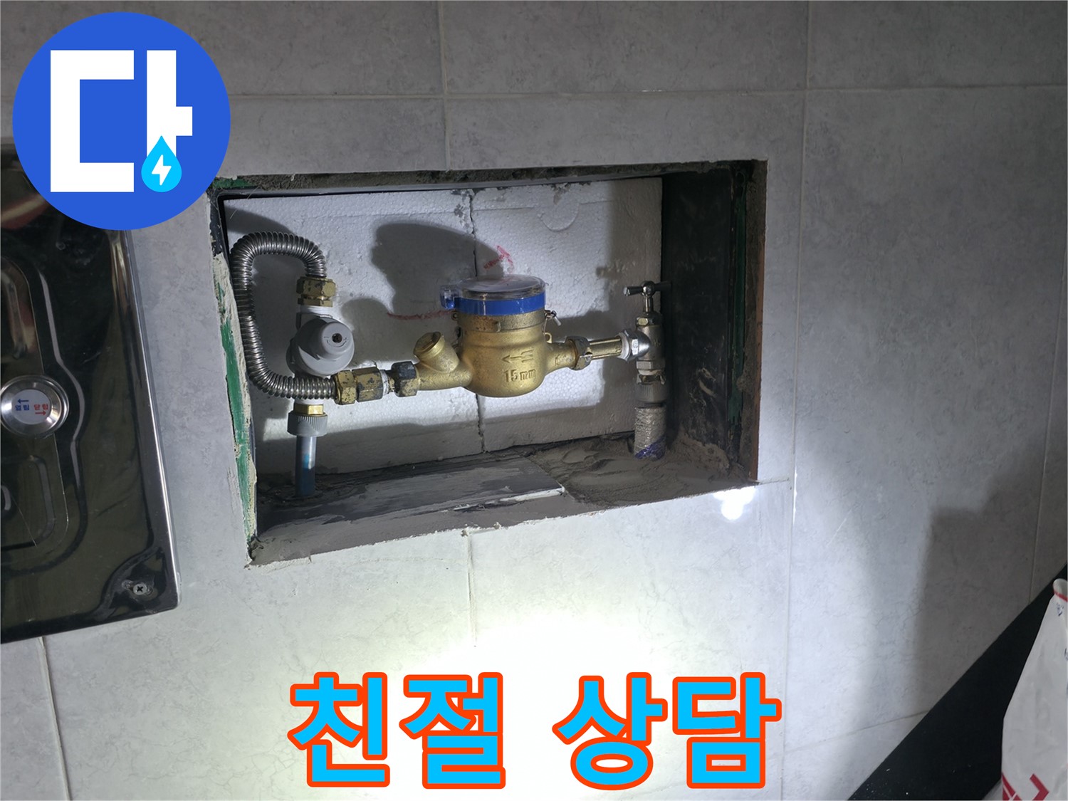 원흥동 누수 고객 만족 - 계량기 주변 누수 최적 솔루션 제공