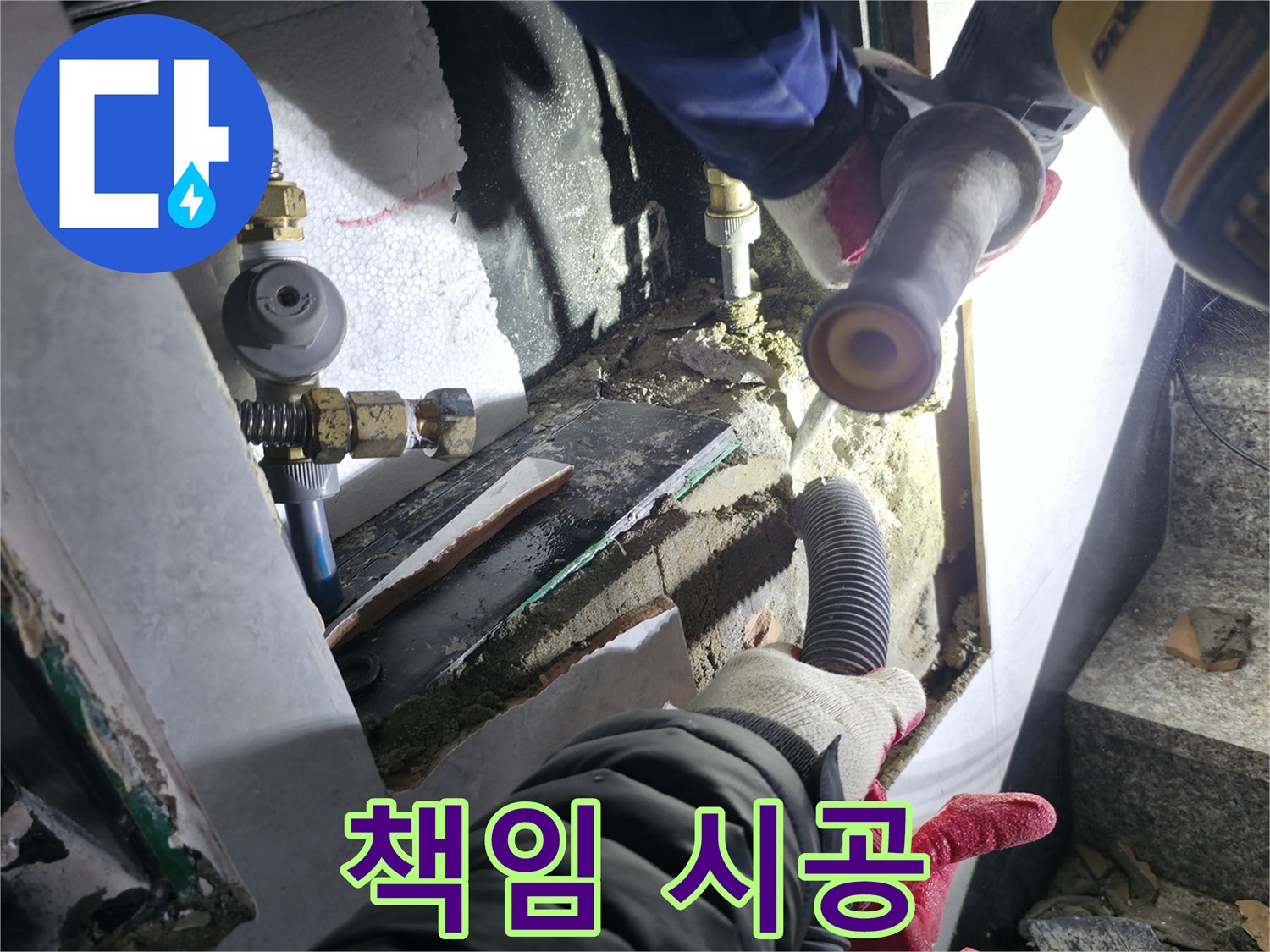 원흥동 덕양구 고양시 누수 공사 - 굴착 먼지 발생부터 처리까지 완벽 책임 시공
