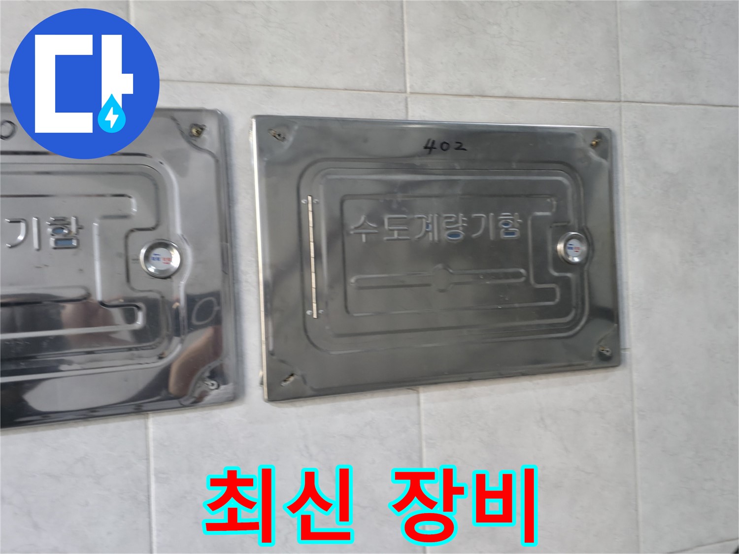 원흥동 덕양구 누수 탐지 - 최첨단 장비 보유 및 완벽한 공사 장비