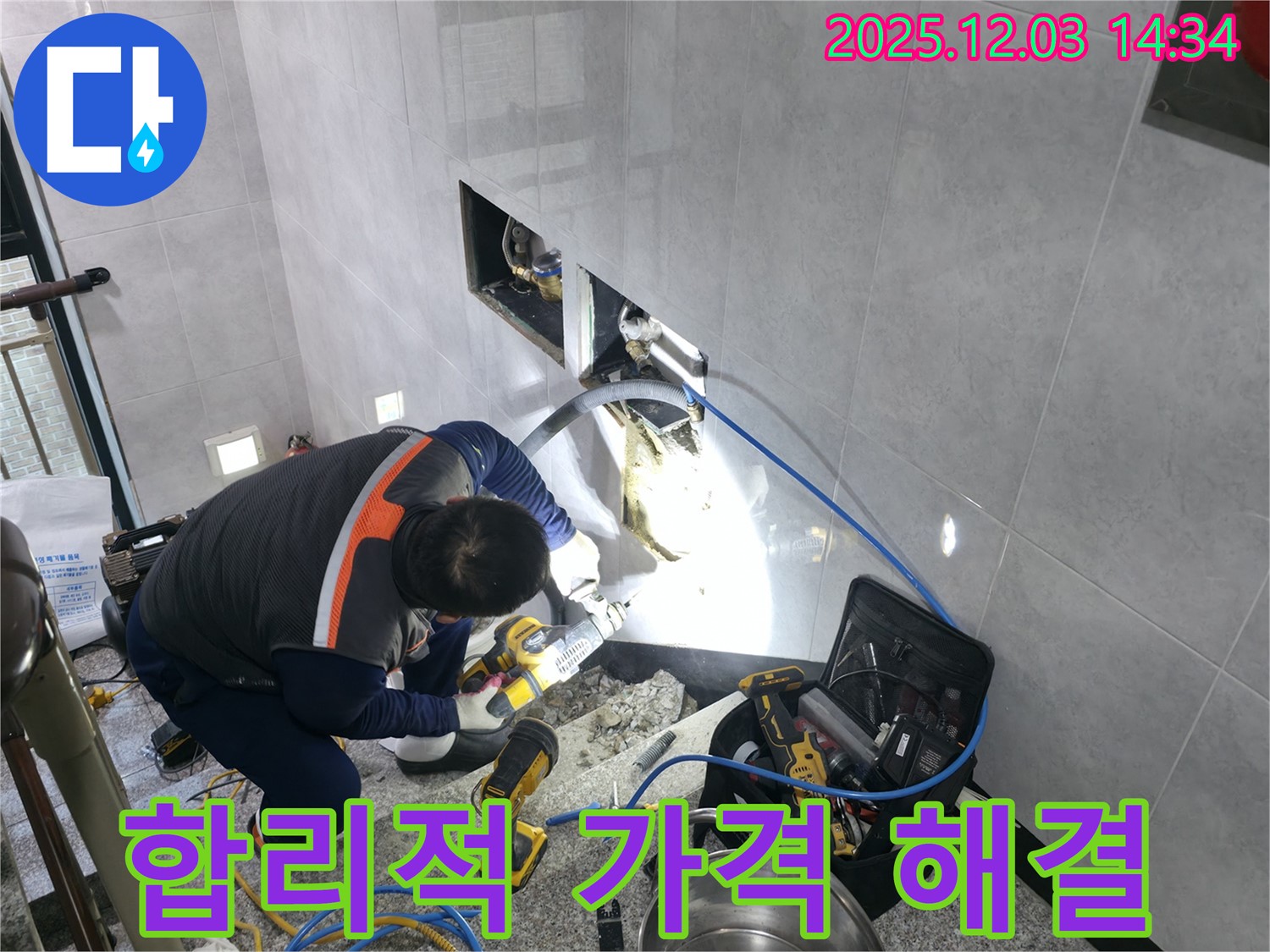 합리적인 가격으로 누수 고민 해결 - 투명한 견적과 확실한 시공으로 고객님의 부담을 덜어드립니다.