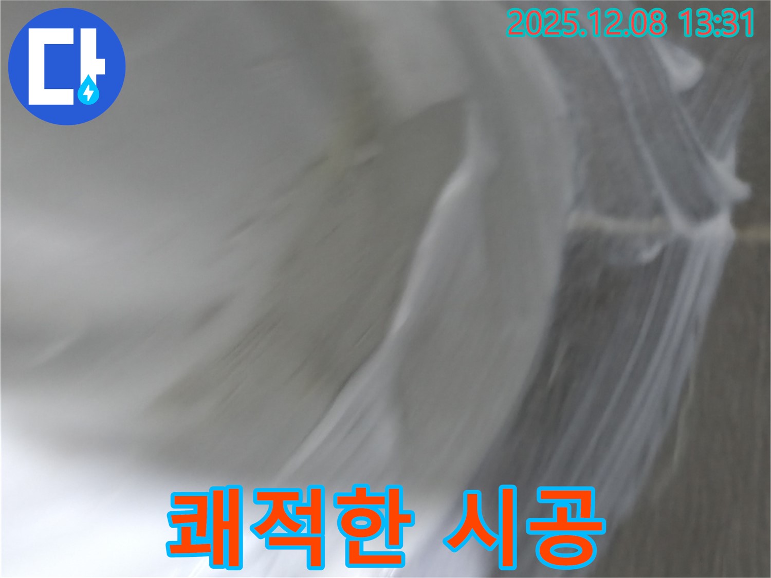 마포구 중동 건영 월드컵 아파트 누수 - 백시멘트 시공으로 쾌적한 공간을 만들어 드립니다.