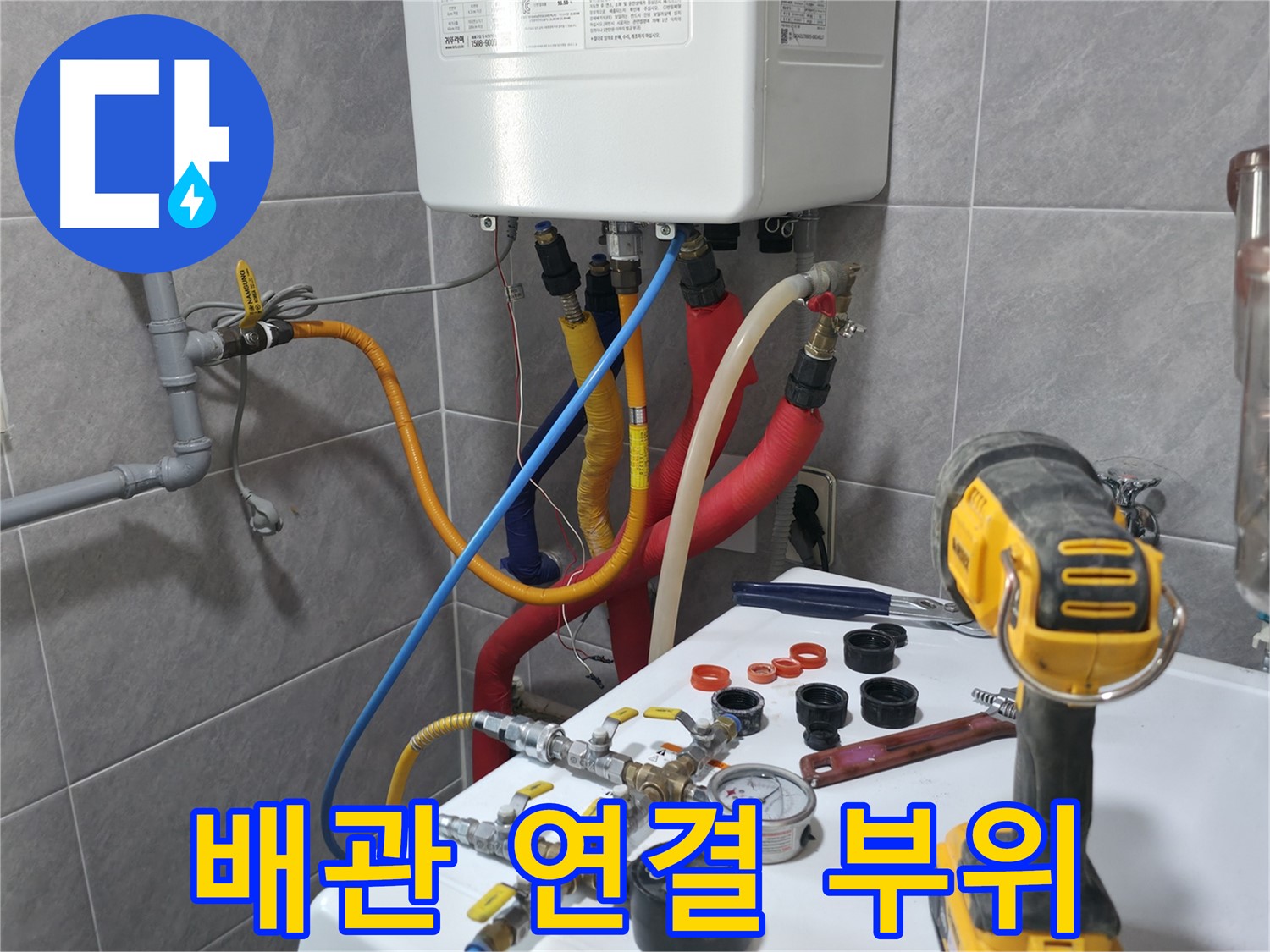 의왕 누수 - 보일러 배관 연결 부위의 누수를 꼼꼼하게 점검하고 수리하는 과정을 보여주는 이미지입니다.