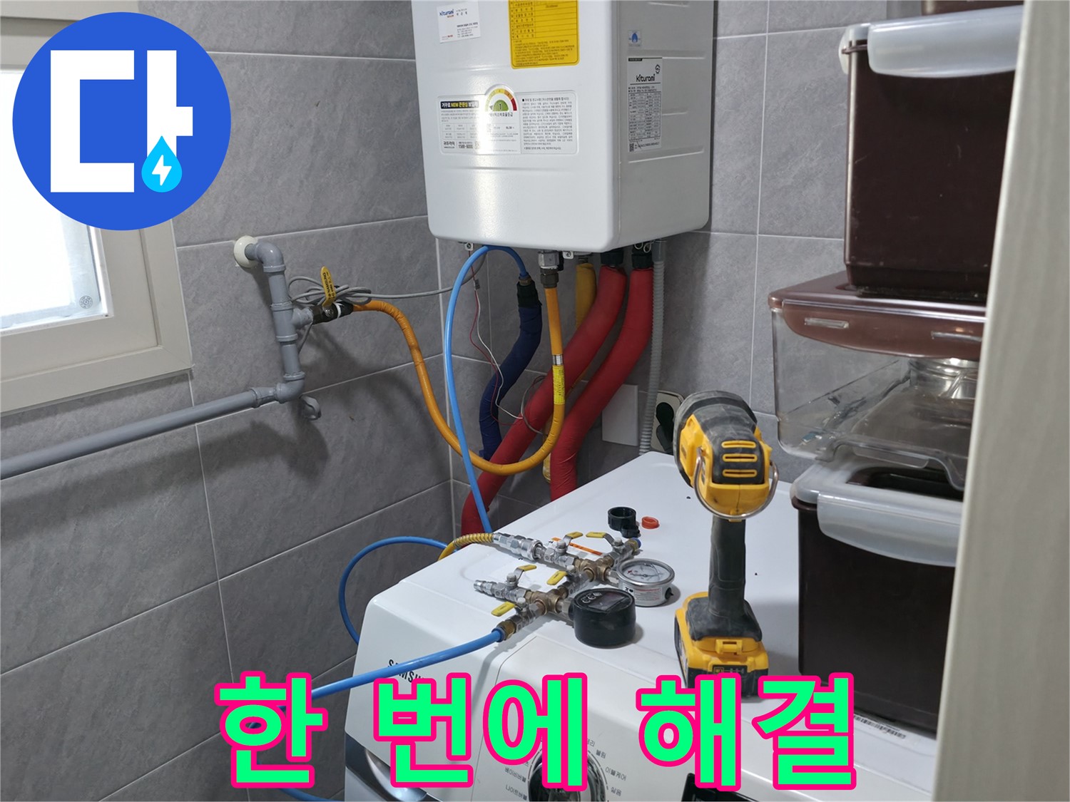 의왕 능안길 백운그린힐 누수 - 누수탐지부터 완벽 시공까지 한 번에 해결