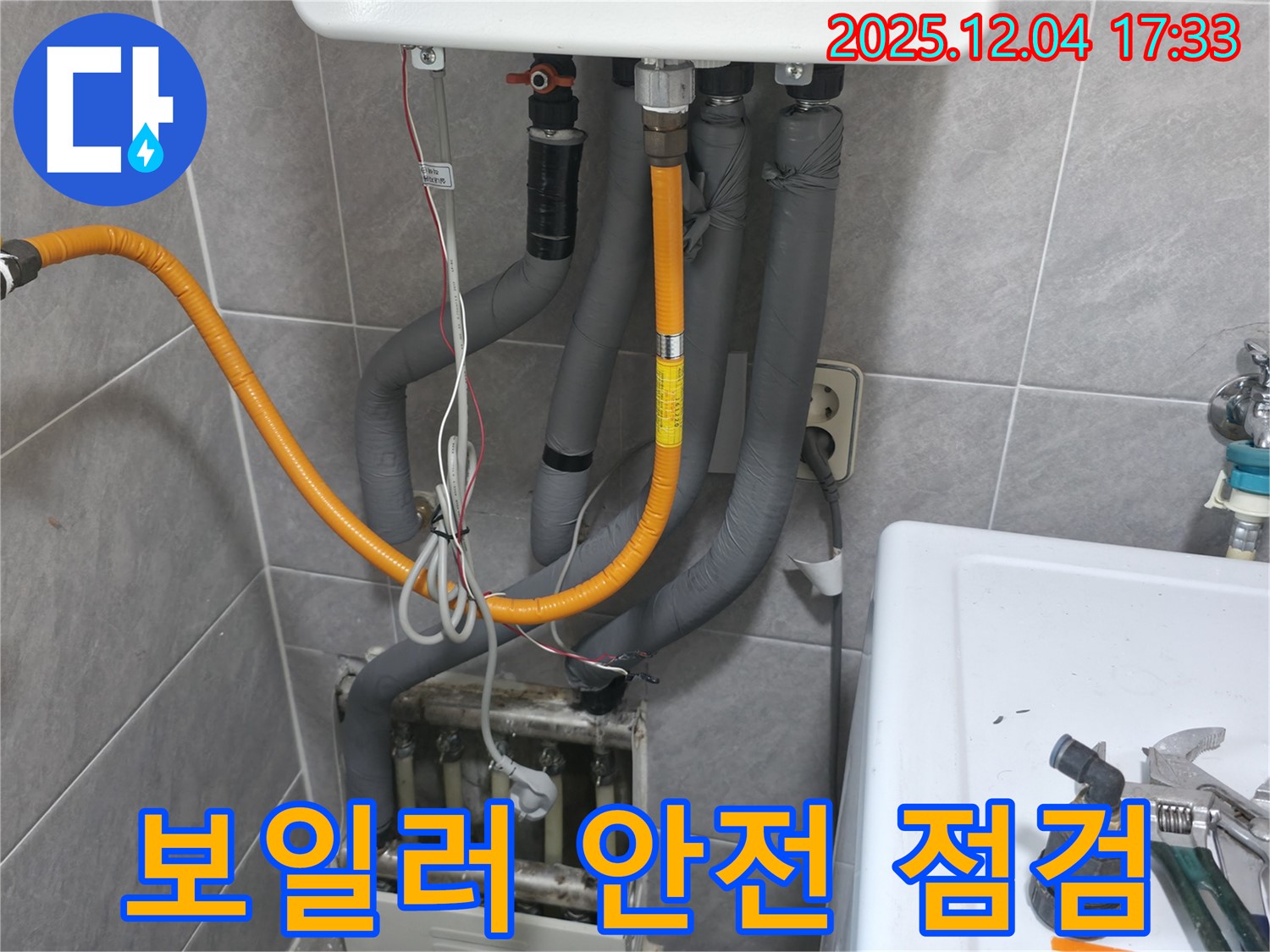 의왕 능안길 백운그린힐 아파트 - 보일러 누수 안전 점검 - 누수 부위 주변을 꼼꼼하게 살펴보고 있습니다.