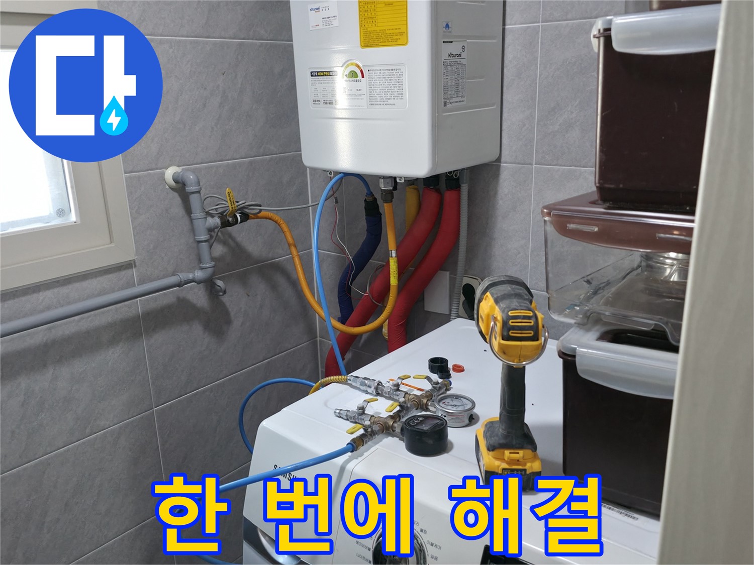 의왕 백운그린힐 누수 - 누수탐지부터 완벽 시공까지 한 번에 해결