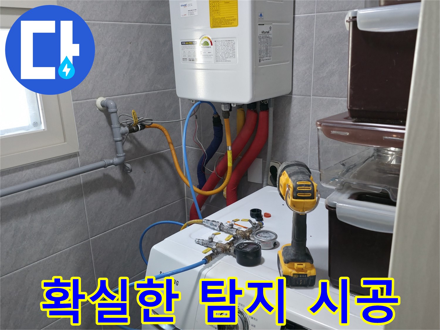 의왕 백운그린힐 누수 - 능안길 확실한 누수탐지와 완벽 시공