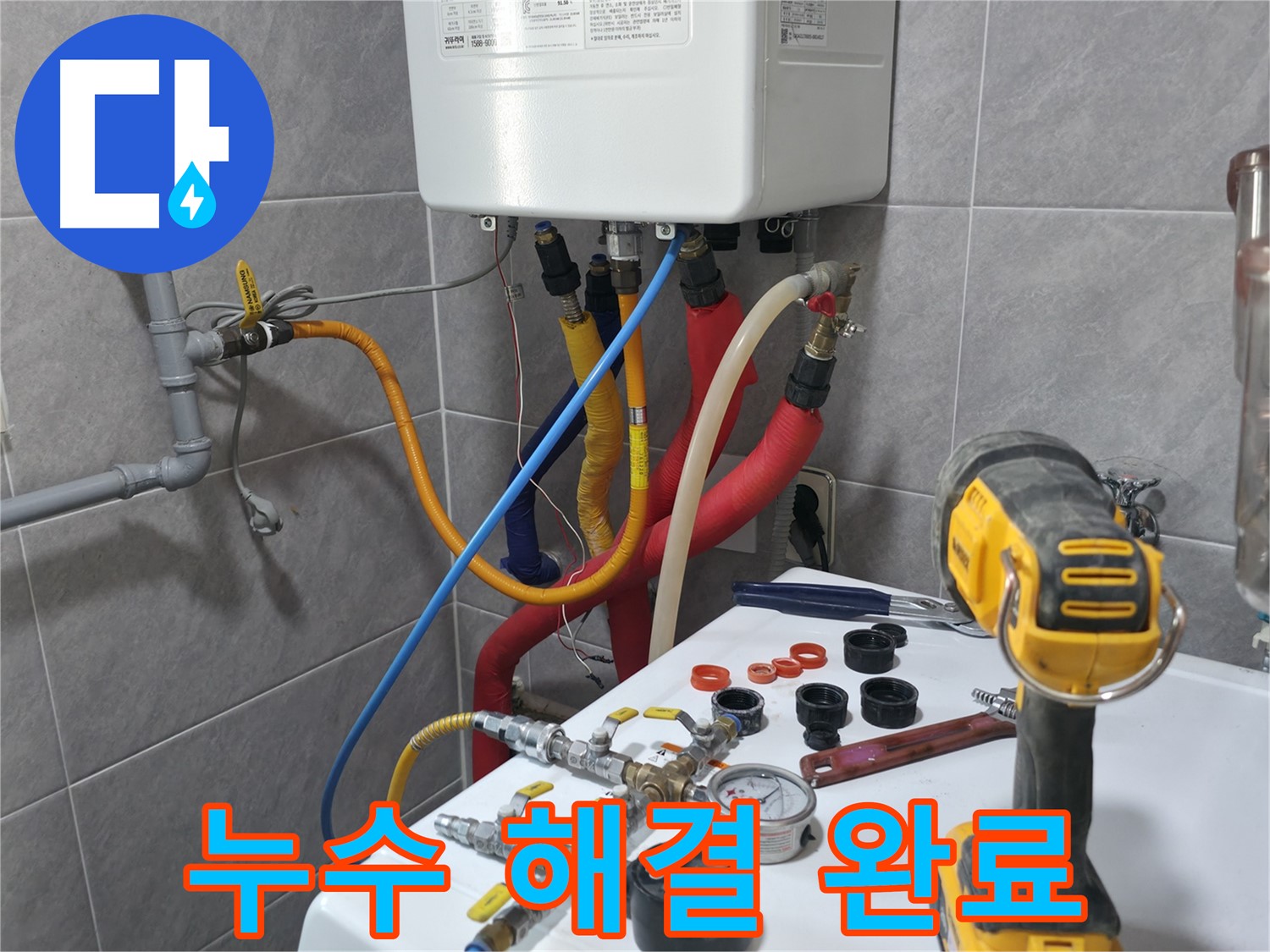 의왕 백운그린힐 아파트 온수 누수 해결 - 전문 기술과 꼼꼼한 마무리로 고객님의 만족을 최우선으로 생각합니다.