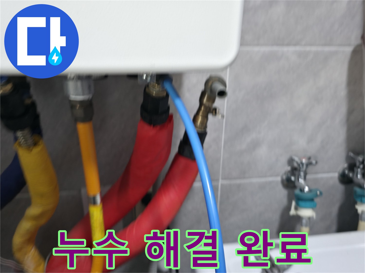 의왕시 능안길 백운그린힐 - 난방 배관 누수 완벽 해결