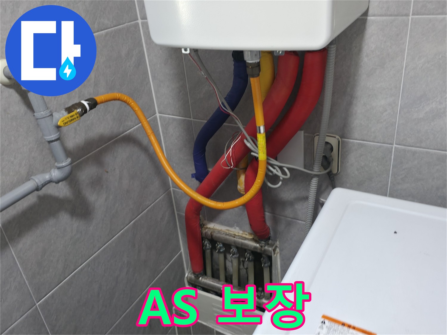 의왕시 능안길 백운그린힐 - 누수 공사 후 A/S 보장 - 책임감 있는 서비스