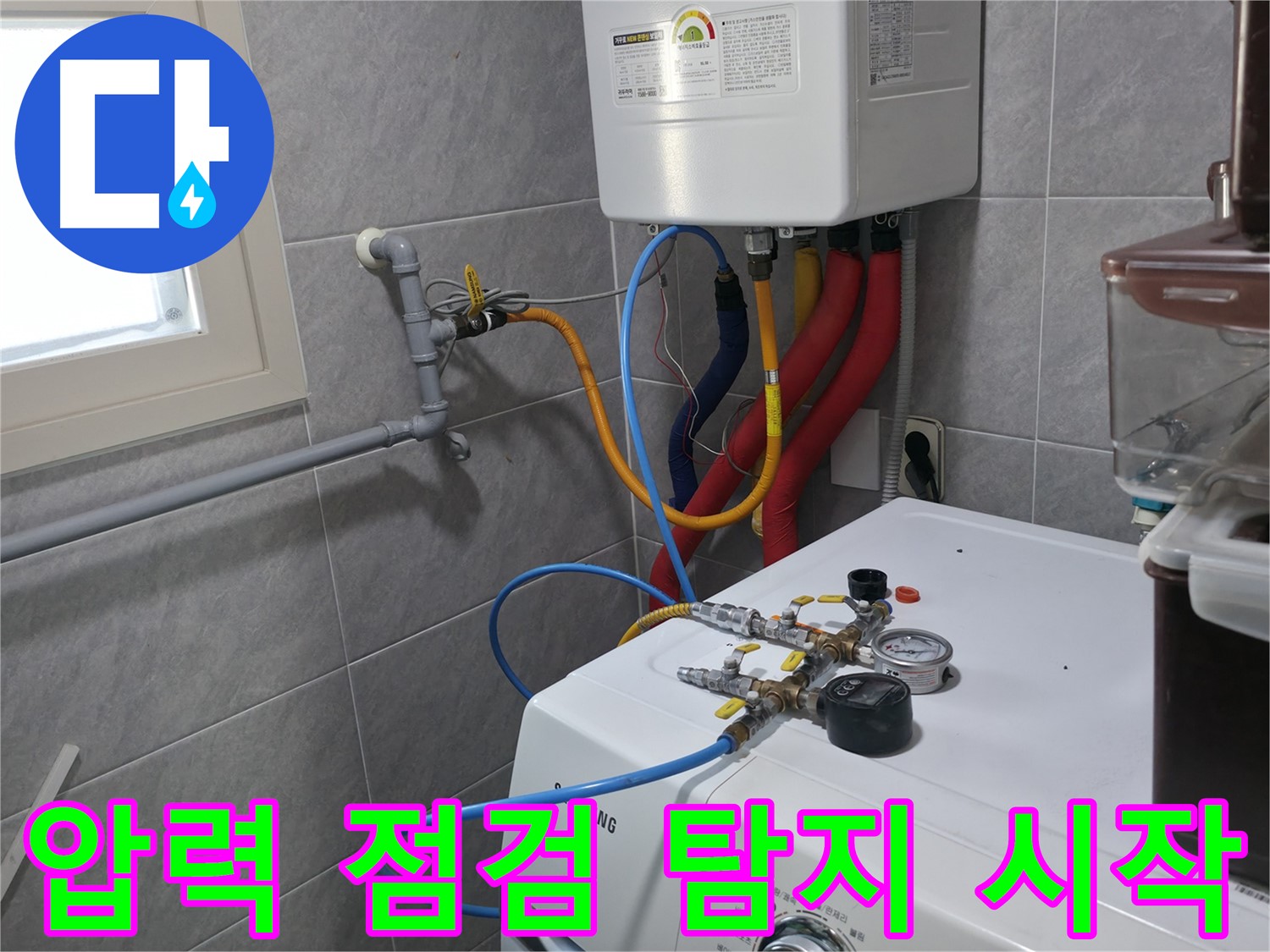의왕시 능안길 백운그린힐 누수 - 압력 점검 준비를 마치고 본격적인 누수 탐지 시작