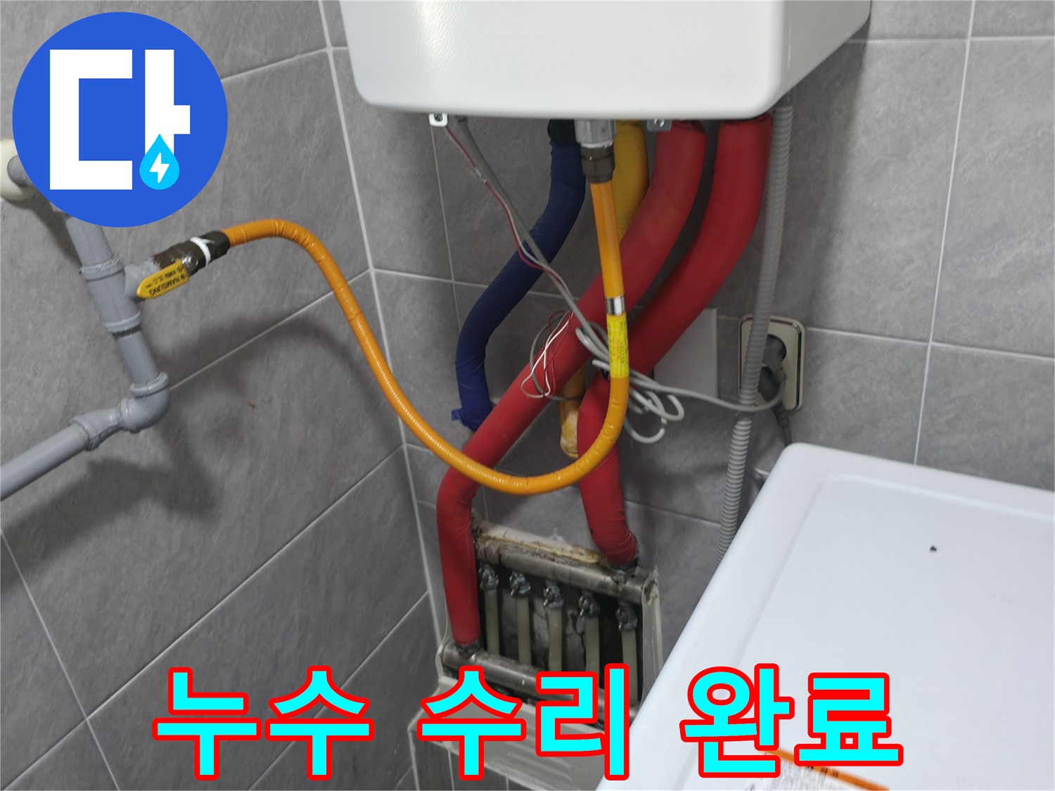 의왕시 능안길 백운그린힐 - 보일러 누수 부위 수리 완료 - 깔끔한 마무리