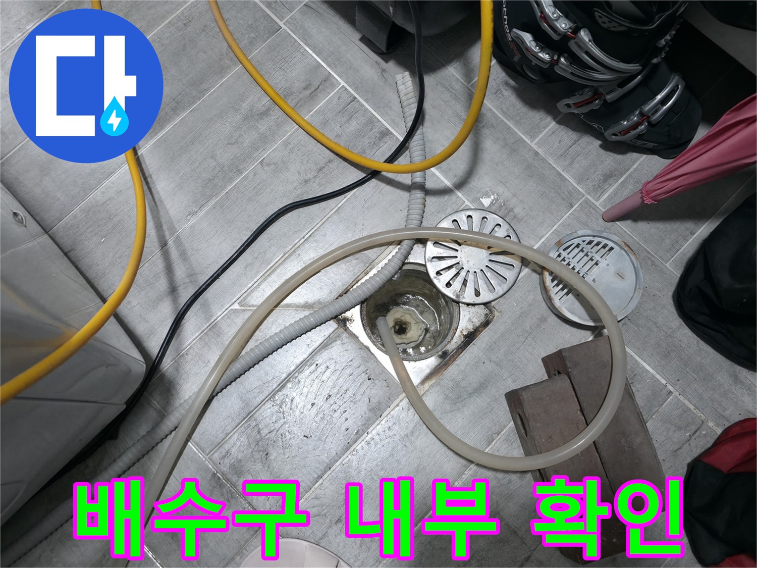 의왕시 능안길 백운그린힐 아파트 - 배수구 내부를 꼼꼼히 확인하여 누수 원인을 찾습니다.