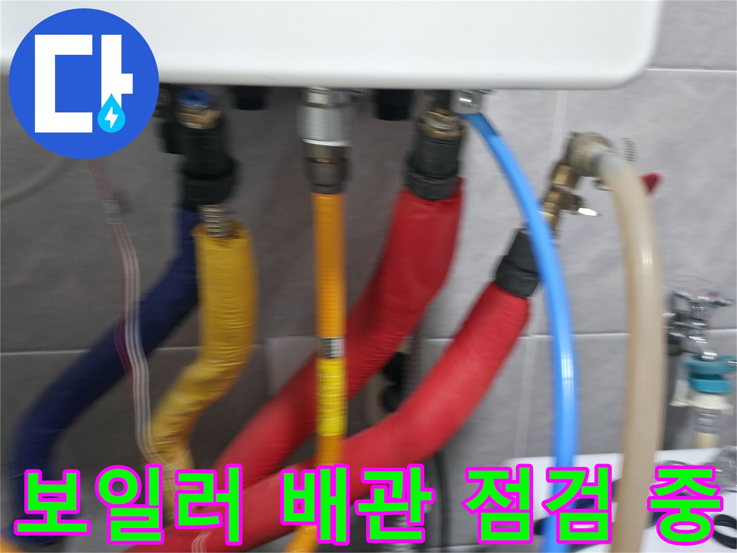 의왕시 능안길 백운그린힐 아파트 - 보일러 배관의 상태를 꼼꼼하게 점검하여 누수 위험을 사전에 예방하고, 안전하고 효율적인 난방 시스템을 유지합니다.