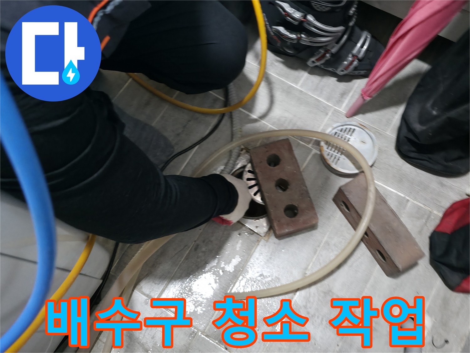 의왕시 능안동 백운그린힐 아파트 배수구 청소 작업 - 깨끗한 배수로 쾌적한 환경을 만들어 드립니다.