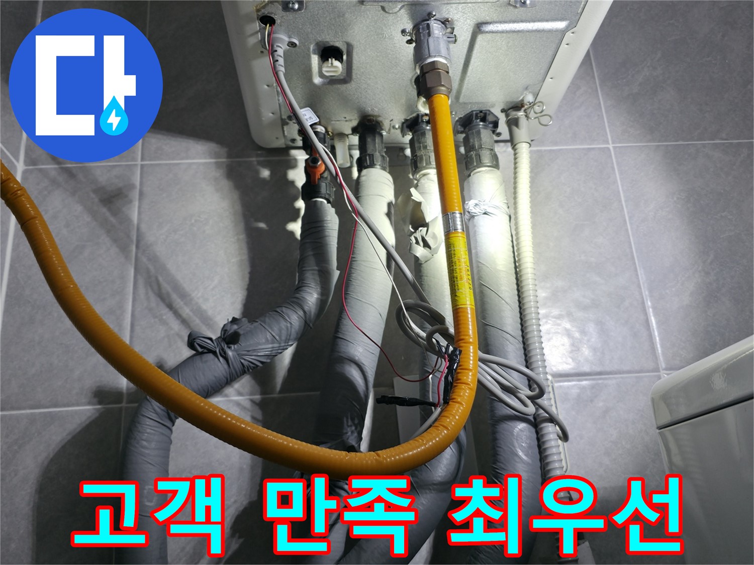 의왕시 백운그린힐 아파트 - 고객 만족을 최우선으로 생각합니다.