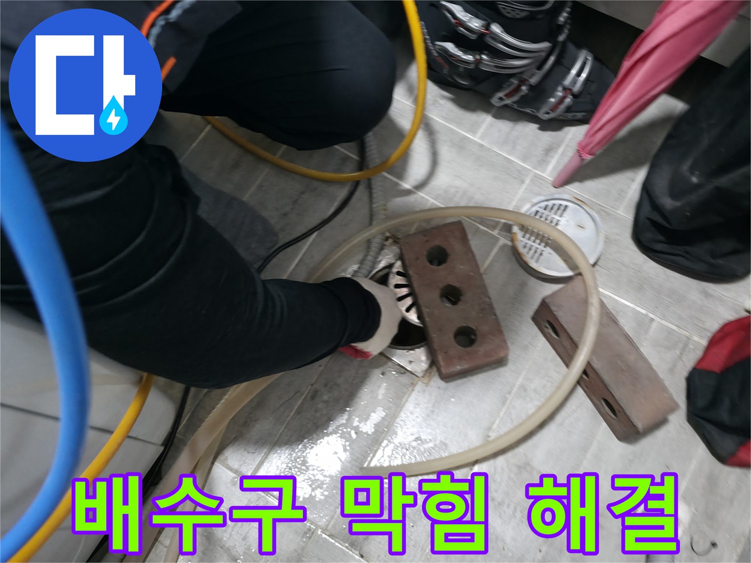 의왕시 백운그린힐 아파트 - 꽉 막힌 욕실 배수구, 이제 속 시원하게 뚫어드립니다.