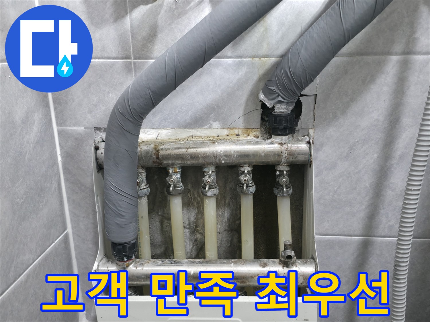 의왕시 백운그린힐 아파트 누수 문제 해결, 고객 만족을 최우선으로 생각합니다 - 최고의 서비스를 제공합니다.