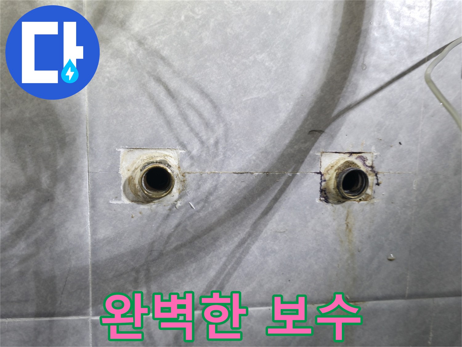 의왕시 능안길 백운그린힐 - 배관 부식 상태 상세 촬영