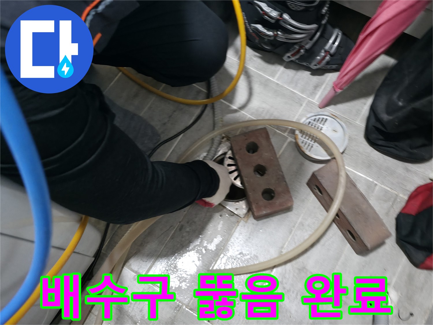 의왕시 백운그린힐 아파트 - 막힌 배수구, 이제 속 시원하게 해결 완료!