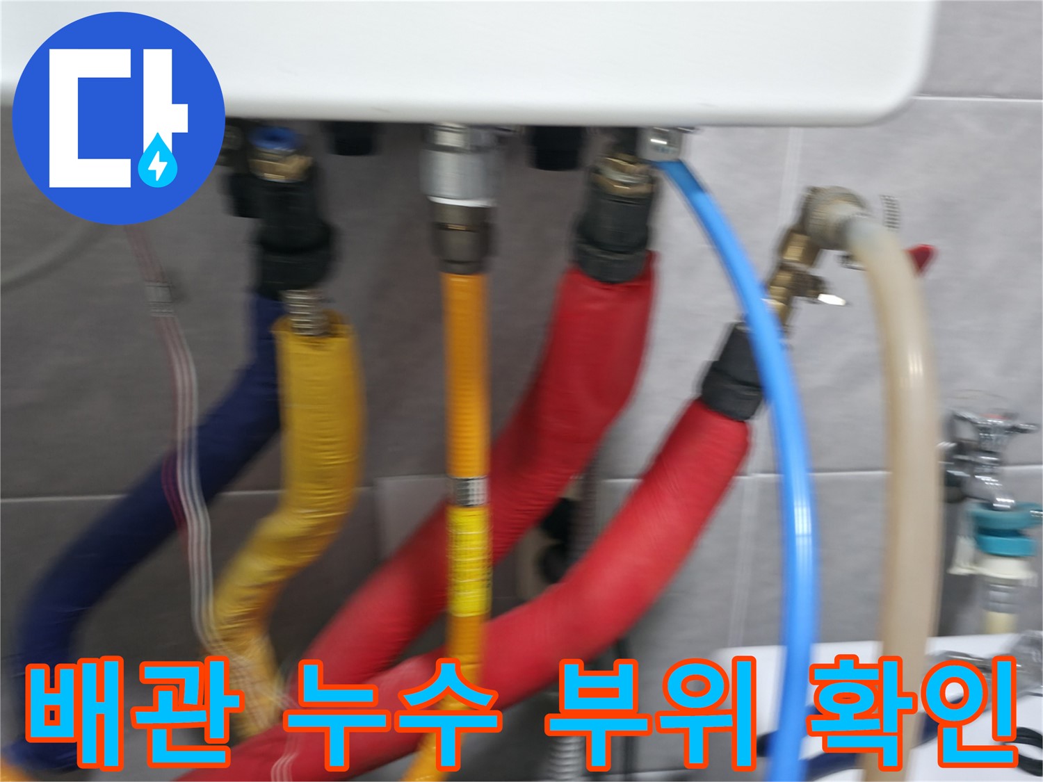 의왕시 백운그린힐 아파트 배관 누수 - 누수가 발생한 배관 부위를 정확하게 확인하고, 보수 작업을 준비하는 모습입니다.