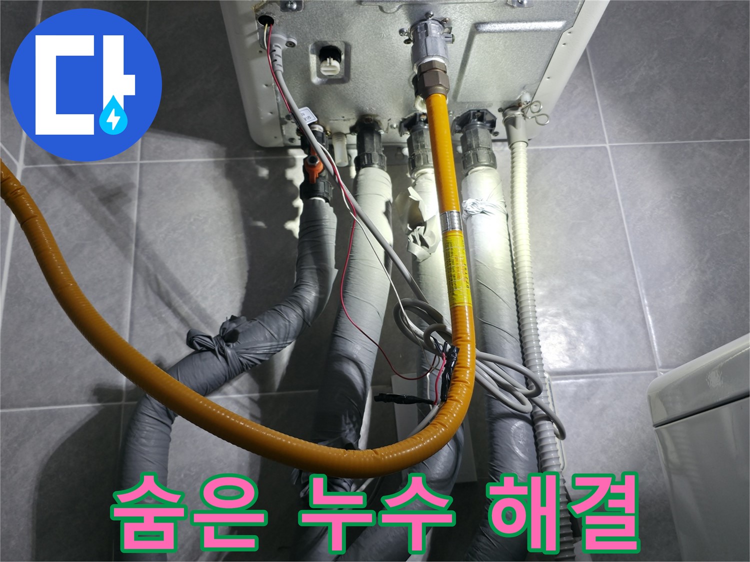의왕시 백운그린힐 아파트 - 숨어있는 누수까지 완벽하게 탐지