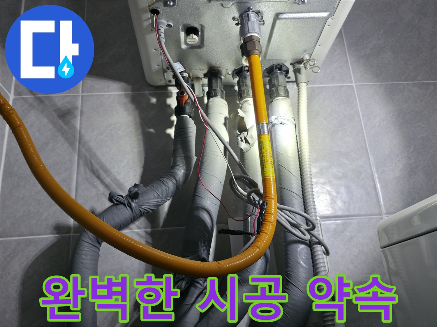 의왕시 백운그린힐 아파트 - 완벽한 시공으로 누수 재발 방지
