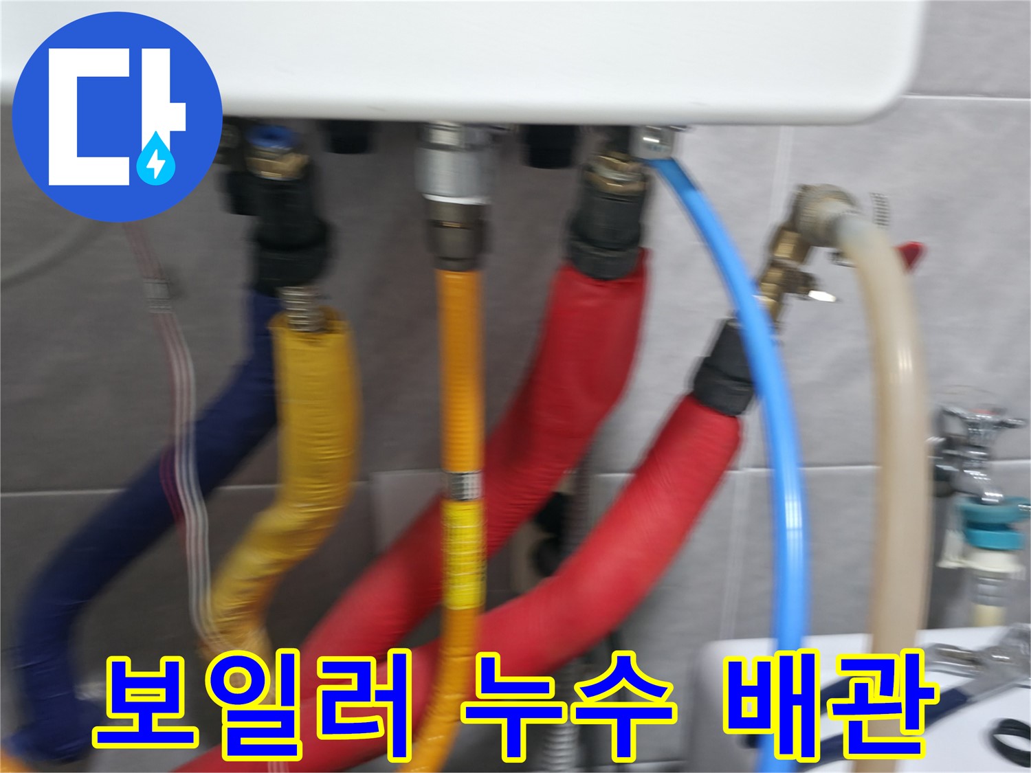 의왕시 백운그린힐 누수 - 시공 후 깔끔하게 마무리된 모습입니다.