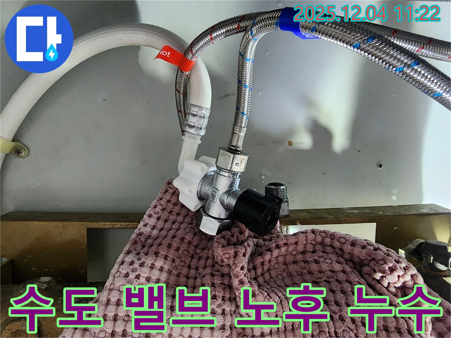 노후된 수도 밸브에서 발생하는 누수 - 문래동에서 밸브 교체 전문가가 신속하게 해결해 드립니다.