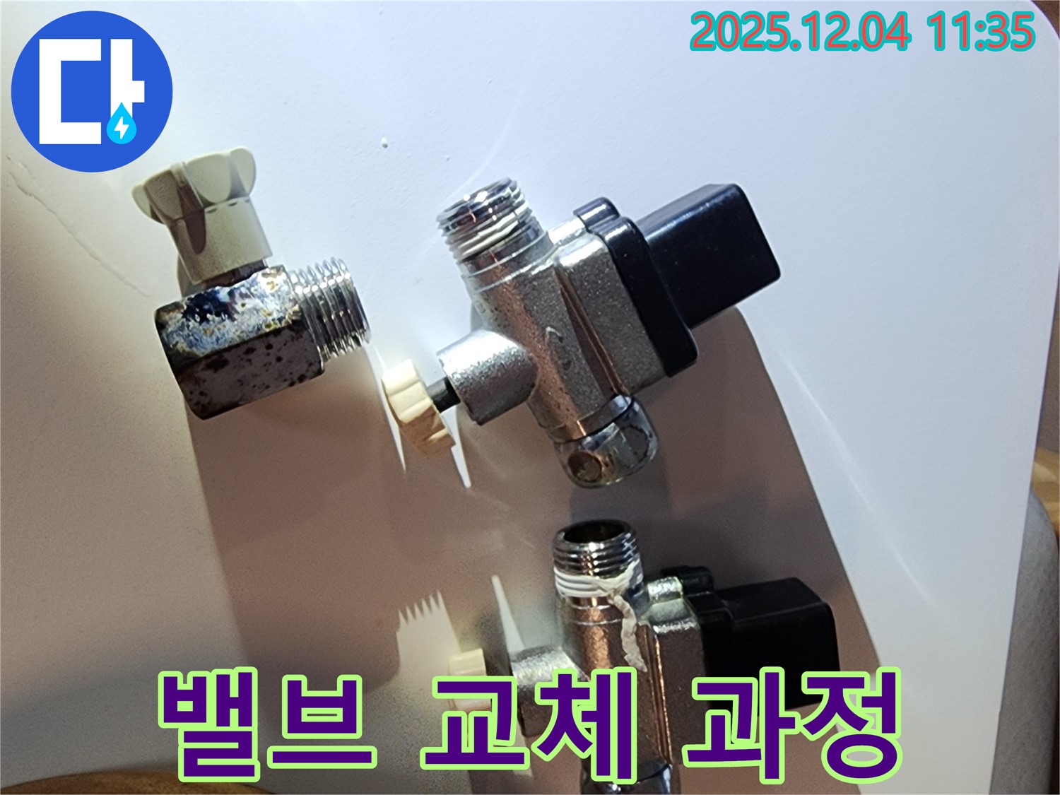 문래동 누수 현장에서 낡은 계량기 밸브를 제거하고 새 밸브를 설치하는 과정입니다.