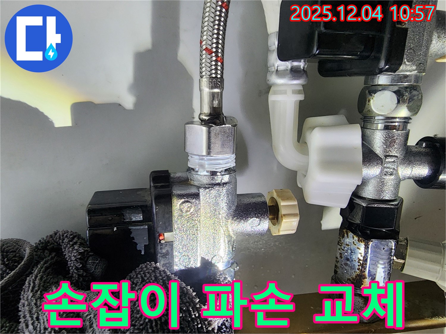 밸브 손잡이 파손, 밸브 전체 교체 - 안전하게 사용하세요!