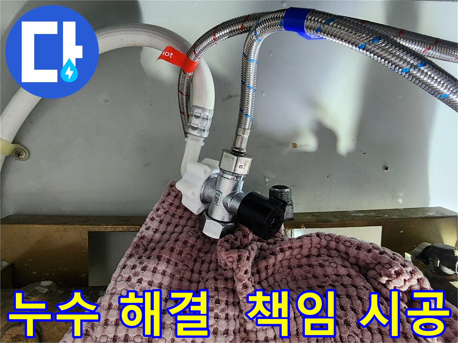 영등포구 누수 책임 시공 - 문래동 누수, 역시 전문가에게 맡기세요!