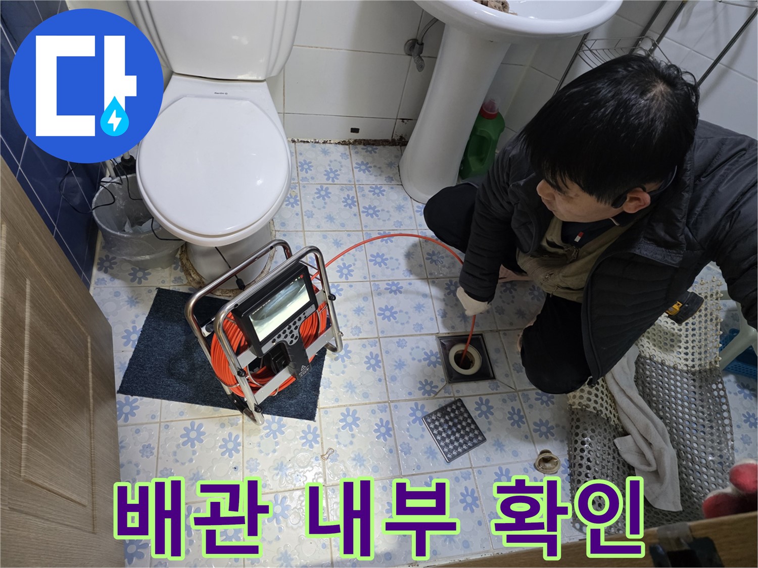 곡반정동에서 누수 전문가가 배관 내부를 확인하여 미세한 균열을 찾아내고 있습니다.