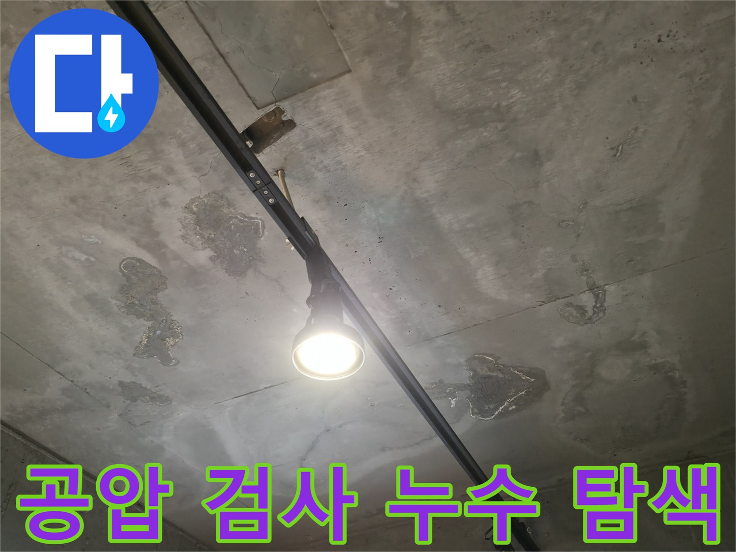 수원 곡반정동 누수 - 상수 배관에 공압 검사를 실시하여 누수 지점을 탐색하는 모습입니다.