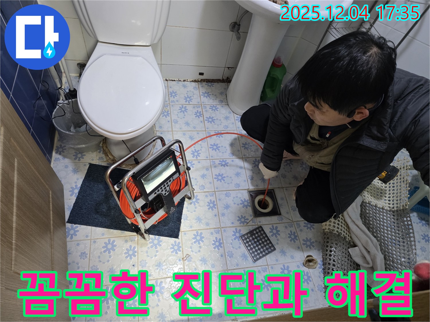 수원 곡반정동에서 하수구 내시경으로 꼼꼼하게 누수를 진단하고 해결하고 있습니다 - 작은 문제도 놓치지 않는 꼼꼼함!