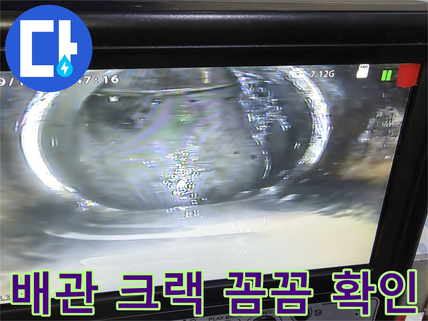 하수 배관 내부 크랙을 확대한 사진 - 누수의 심각성을 보여줍니다.