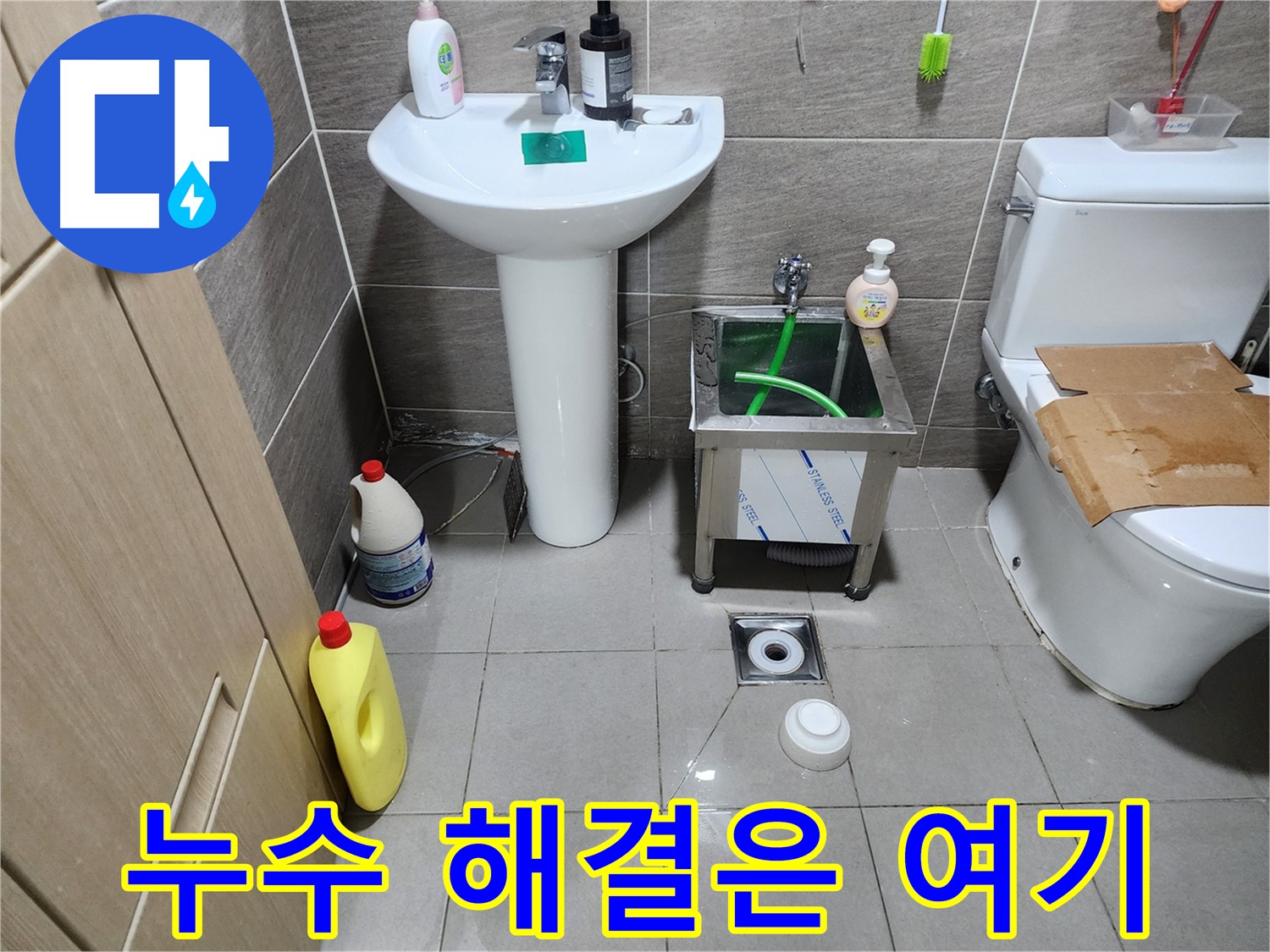 종로 누수 - 돈화문로에서 발생한 변기 앵글밸브 누수 해결은 저희에게 맡겨주세요! 누수 전문가가 완벽하게 해결해 드립니다.